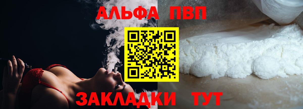 Alpha-PVP  даркнет сайт  Alpha-PVP СК  Острогожск  А ПВП мука  Вход с VPN 