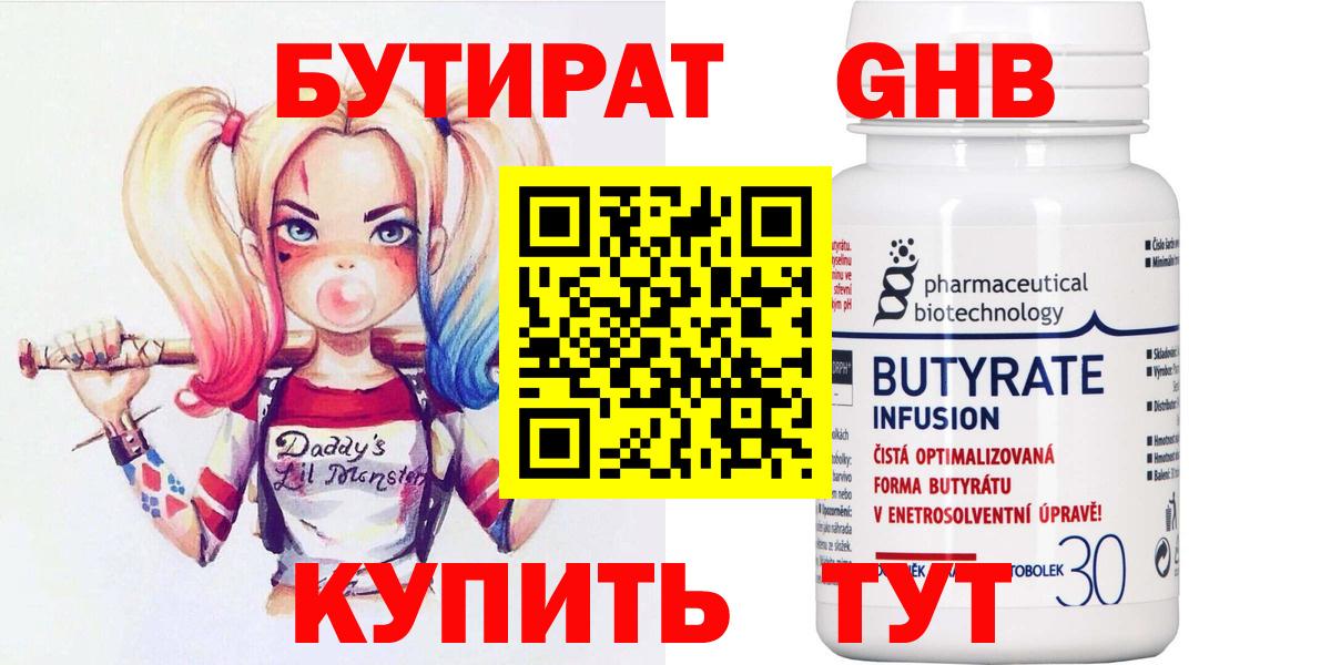 БУТИРАТ оксана Острогожск
