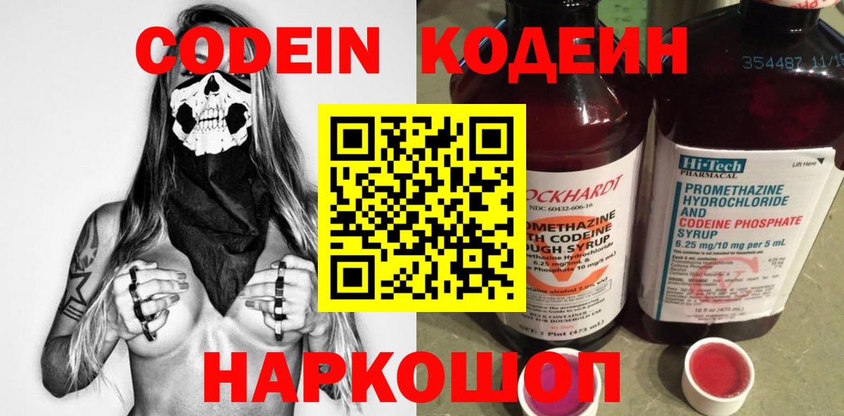 Кодеин напиток Lean (лин) Острогожск