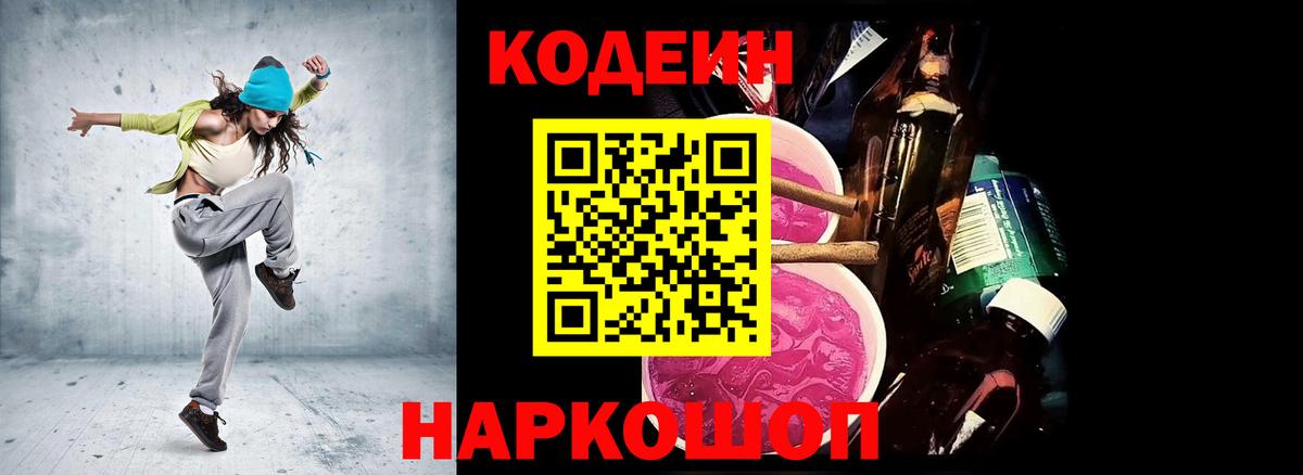 Кодеиновый сироп Lean напиток Lean (лин)  Вход с VPN  Острогожск 