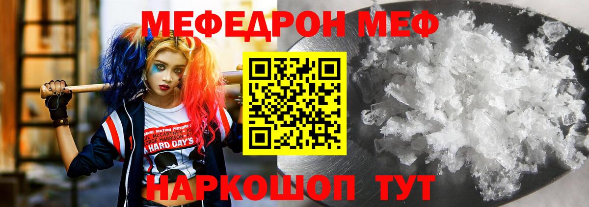 МЕФ mephedrone  Вход с VPN  Острогожск 