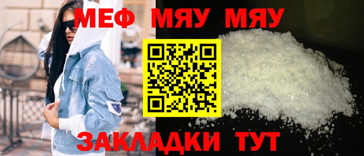 Меф мяу мяу кристаллы Острогожск